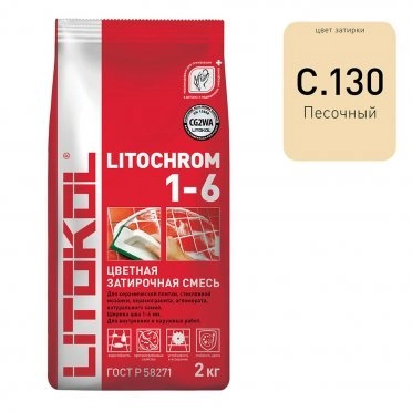 Затирка LITOKOL Litochrom 1-6 C.130 песочная 2 кг