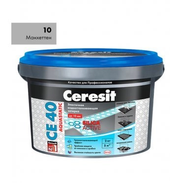 Затирка Ceresit CE 40 aquastatic 10 манхеттен 2 кг